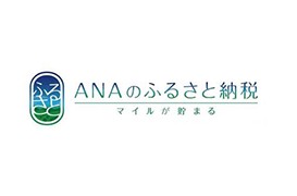 ANAのふるさと納税