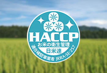 HACCP適合事業者認定店